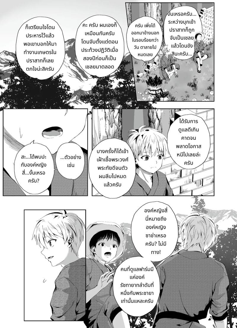 เจ้าหญิงชอบสี้